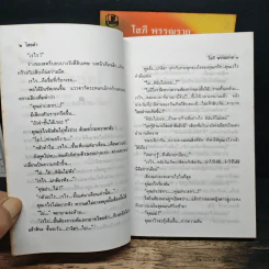 ไสยดำ 2 เล่มจบ - โสภี พรรณราย รูปที่ 7