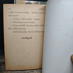 หัวใจดื้อ 2 เล่มจบ - วลัย นวาระ รูปที่ 8