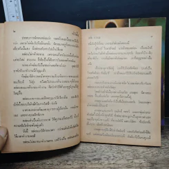 หัวใจดื้อ 2 เล่มจบ - วลัย นวาระ รูปที่ 7