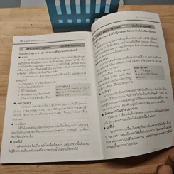 คู่มือรักษาอาการเจ็บเข่า - พนิดา กุลประสูติดิลก รูปที่ 9