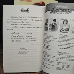 สรวงฟ้า 2 เล่มจบ - ลักษณาวดี รูปที่ 9