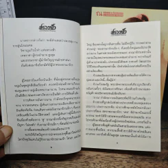 สรวงฟ้า 2 เล่มจบ - ลักษณาวดี รูปที่ 8