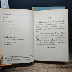 เจ้าทะเลทราย 2 เล่มจบ - โสภาค สุวรรณ รูปที่ 6