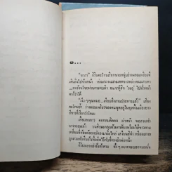 เจ้าทะเลทราย 2 เล่มจบ - โสภาค สุวรรณ รูปที่ 7