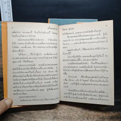 เจ้าทะเลทราย 2 เล่มจบ - โสภาค สุวรรณ รูปที่ 8