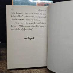 เจ้าทะเลทราย 2 เล่มจบ - โสภาค สุวรรณ รูปที่ 9