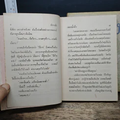 ปางหลัง 2 เล่มจบ - เพชรน้ำค้าง รูปที่ 7
