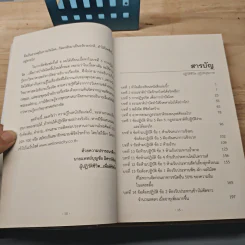 พิชิตโรคร้าย โดยไม่ใช้ยา เล่ม 1 ปฏิวัติชีวิต ปฏิวัติสุขภาพ - นายแพทย์บุญชัย อิศราพิสิษฐ์ รูปที่ 7