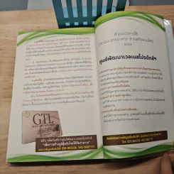 พิชิตโรคร้าย โดยไม่ใช้ยา เล่ม 1 ปฏิวัติชีวิต ปฏิวัติสุขภาพ - นายแพทย์บุญชัย อิศราพิสิษฐ์ รูปที่ 9