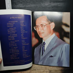 ลานพิกุล วันเสาร์ที่ 26 พฤศจิกายน 2537 รูปที่ 6