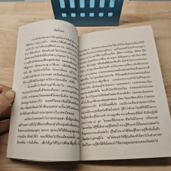 แม่ - ศาสตราจารย์ นายแพทย์ ดร.วิจิตร บุณยะโหตระ รูปที่ 6