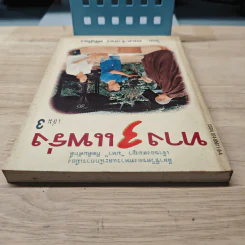 ทาง 3 แพร่ง เล่ม 3 - พล.ต.จำลอง ศรีเมือง รูปที่ 4