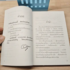 เราจะพบกันอีกที่สวรรค์ของฉัน - แก้ว พิกุล รูปที่ 7