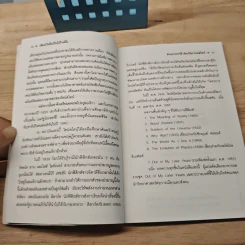 เขียนไว้เมื่อเป็นไม้ใกล้ฝั่ง ทรรศนะว่าด้วยชีวิต สังคมและการเมือง - อัลเบิร์ต ไอน์สไตน์, กำพล ศรีถนอม รูปที่ 7