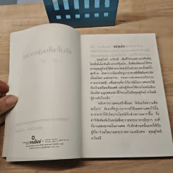 เข็นใจขึ้นสู่ธรรม อนุสรณ์งานพระราชทานเพลิงศพ คุณสุวิทย์ หวั่งหลี รูปที่ 6