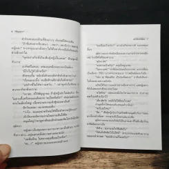 สะใภ้พาร์ทไทม์ - อินตรา รูปที่ 7