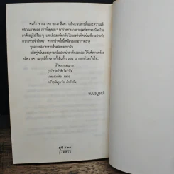มุนี - ภูเตศวร รูปที่ 9