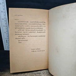 หุบเขากินคน - มาลา คำจันทร์ รูปที่ 9