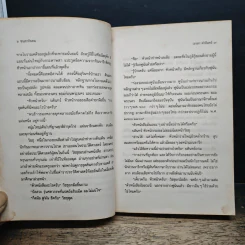 หุบเขากินคน - มาลา คำจันทร์ รูปที่ 8