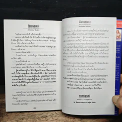 คืนทะเลหนาวและดาวพันดวง - ช่อลดา รูปที่ 9