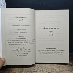 อ้อมกอดซาตาน - เกษวดี รูปที่ 6