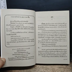 อ้อมกอดซาตาน - เกษวดี รูปที่ 7