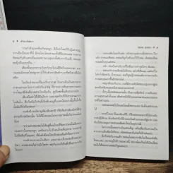 ฟ้าสางที่ดัคกา - โสภาค สุวรรณ รูปที่ 8