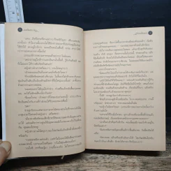 มนต์จันทรา - กิ่งฉัตร รูปที่ 8