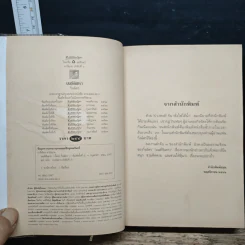 มนต์จันทรา - กิ่งฉัตร รูปที่ 6