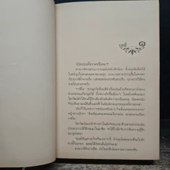 มนต์จันทรา - กิ่งฉัตร รูปที่ 7