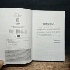 ลางลิขิต - กิ่งฉัตร รูปที่ 6