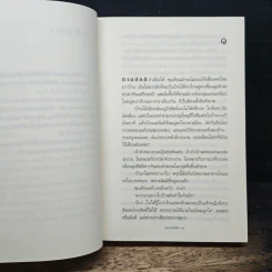 แกะรอยรัก - กิ่งฉัตร รูปที่ 7