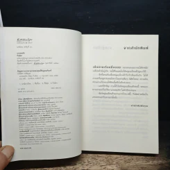 แกะรอยรัก - กิ่งฉัตร รูปที่ 6