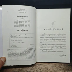หิมะกลางทะเลทราย - กิ่งฉัตร รูปที่ 6