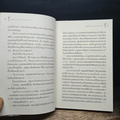 หิมะกลางทะเลทราย - กิ่งฉัตร รูปที่ 8
