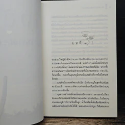 หิมะกลางทะเลทราย - กิ่งฉัตร รูปที่ 7