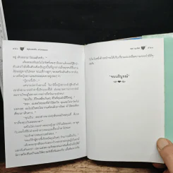 หนุ่มจอมเก๊ก สาวจอมรวน - กรุง ญ.ฉัตร รูปที่ 8