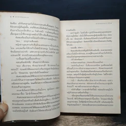 พรพรหมอลเวง - กิ่งฉัตร รูปที่ 8