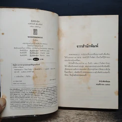 พรพรหมอลเวง - กิ่งฉัตร รูปที่ 6