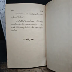 ทะเลนํ้าผึ้ง - วลัย นวาระ รูปที่ 8