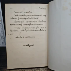 วิวาห์อลวน - วลัยนวาระ รูปที่ 9