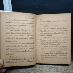 ความรักที่เกาะหมาก - ช่อลัดดา รูปที่ 8
