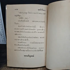 ดุจฟ้าไร้ดาว - เกตุวดี รูปที่ 9