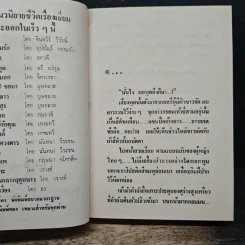 ทำนบใจ - เกศวดี รูปที่ 7