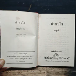 ทำนบใจ - เกศวดี รูปที่ 6
