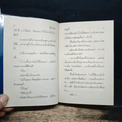 ใต้เงารัก - เกตุวดี รูปที่ 8