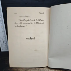 ใต้เงารัก - เกตุวดี รูปที่ 9