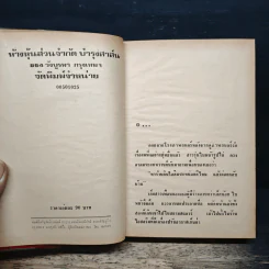 รักนั้นฉันใด - นราวดี รูปที่ 6