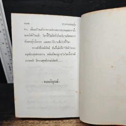 สะพานสายรุ้ง - รจเรข รูปที่ 9