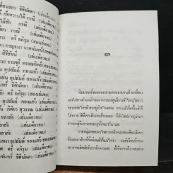 สะพานสายรุ้ง - รจเรข รูปที่ 7